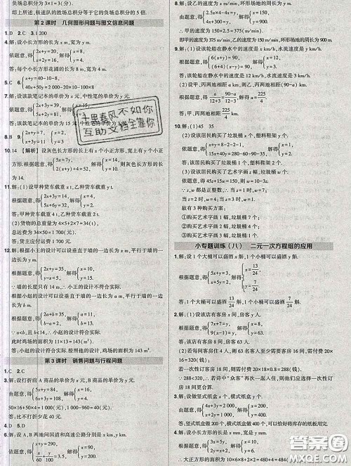 状元成才路2020春创优作业七年级数学下册人教版答案