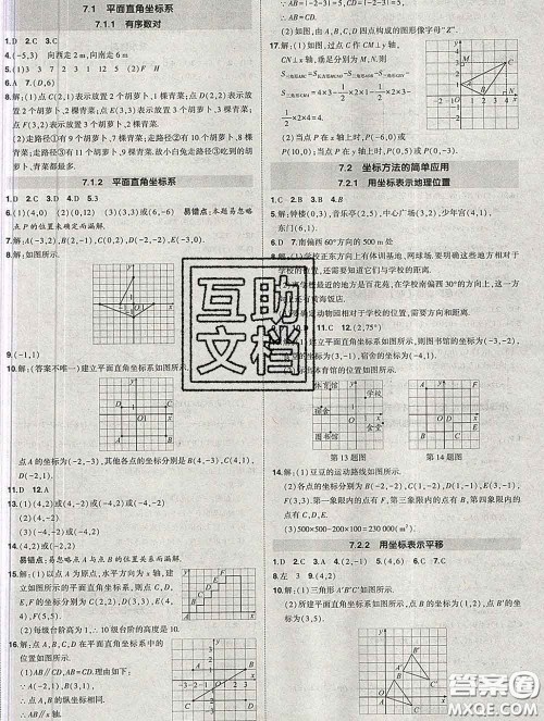 状元成才路2020春创优作业七年级数学下册人教版答案