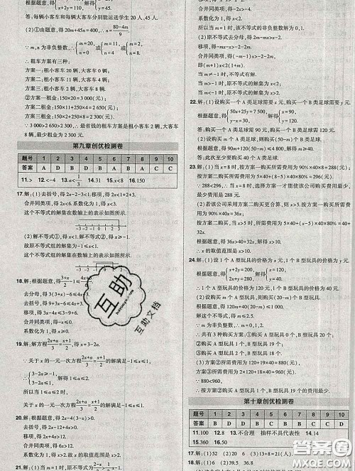 状元成才路2020春创优作业七年级数学下册人教版答案 状元成才路2020春创优作业七年级数学下册人教版答案