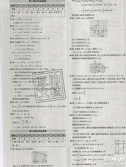 状元成才路2020春创优作业七年级数学下册人教版答案