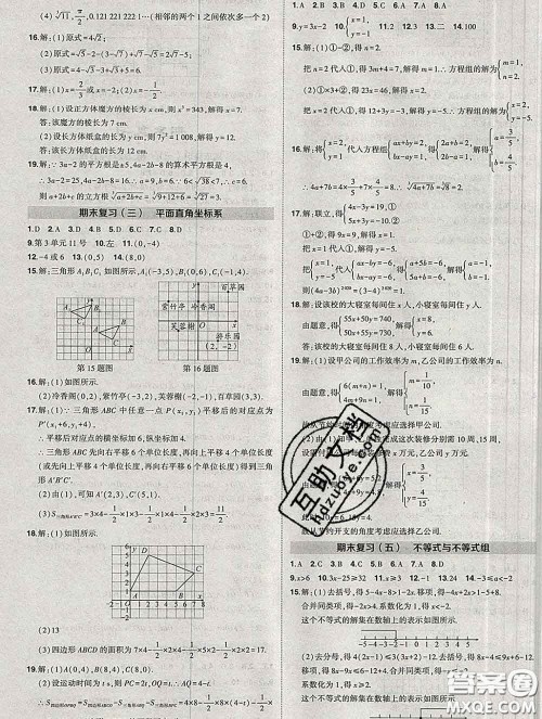 状元成才路2020春创优作业七年级数学下册人教版答案