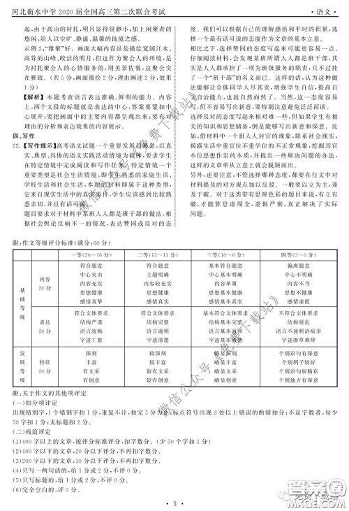 河北衡水中学2020届全国高三第二次联合考试语文答案