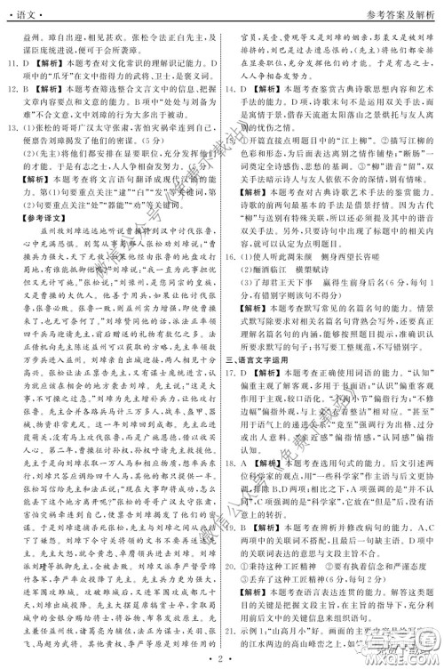 河北衡水中学2020届全国高三第二次联合考试语文答案 河北衡水中学2020届全国高三第二次联合考试语文答案