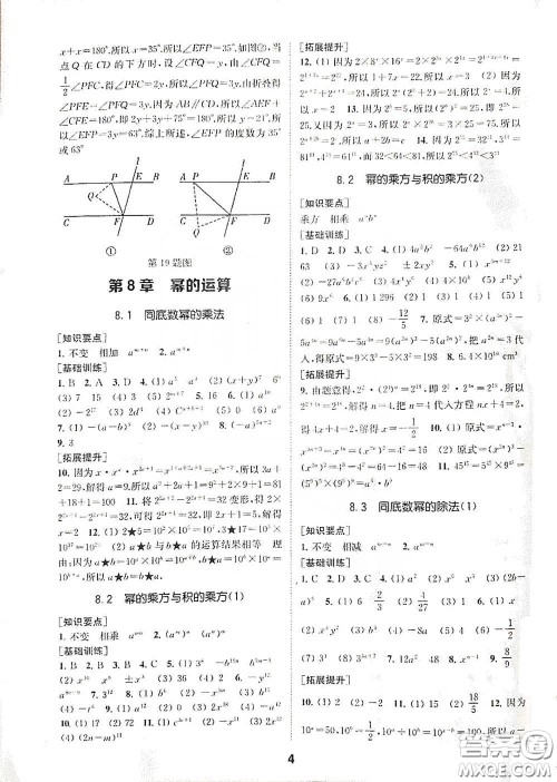 南京大学出版社2020创新优化学案七年级数学下册答案