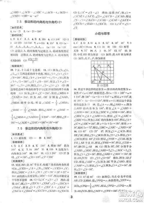 南京大学出版社2020创新优化学案七年级数学下册答案