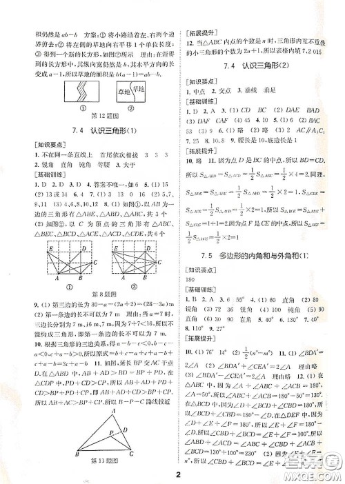 南京大学出版社2020创新优化学案七年级数学下册答案