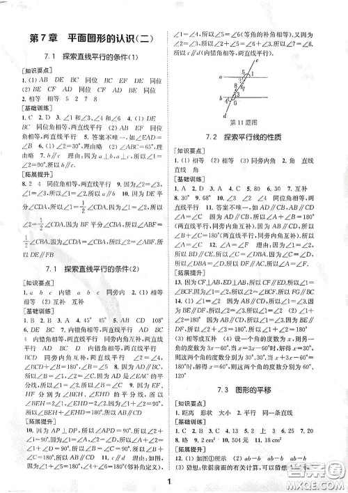 南京大学出版社2020创新优化学案七年级数学下册答案