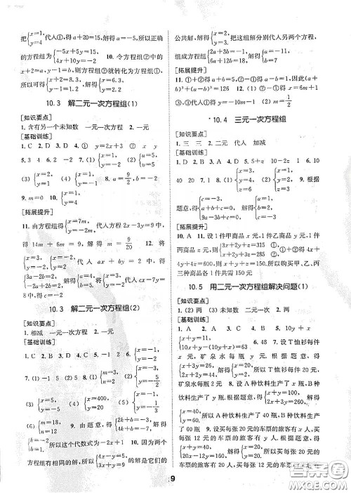 南京大学出版社2020创新优化学案七年级数学下册答案