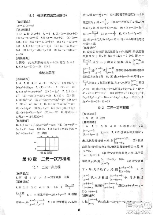 南京大学出版社2020创新优化学案七年级数学下册答案