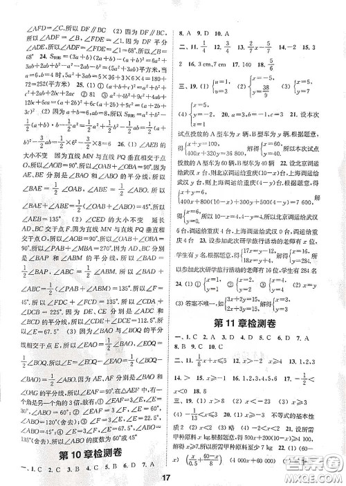 南京大学出版社2020创新优化学案七年级数学下册答案