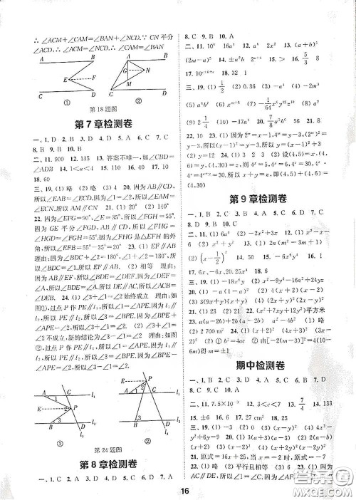 南京大学出版社2020创新优化学案七年级数学下册答案