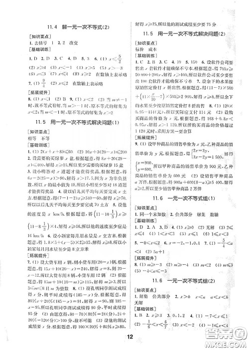 南京大学出版社2020创新优化学案七年级数学下册答案