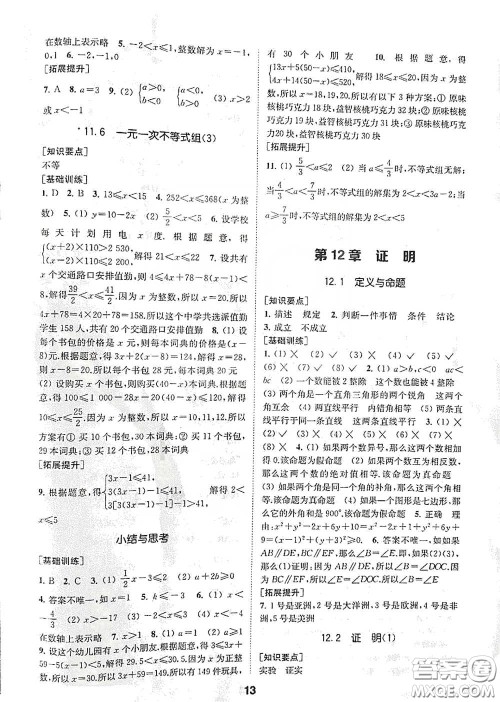 南京大学出版社2020创新优化学案七年级数学下册答案