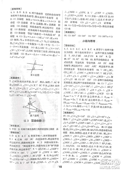 南京大学出版社2020创新优化学案七年级数学下册答案