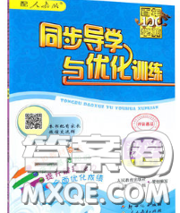 百年学典2020新版同步导学与优化训练三年级数学下册人教版参考答案 百年学典2020新版同步导学与优化训练三年级数学下册人教版参考答案