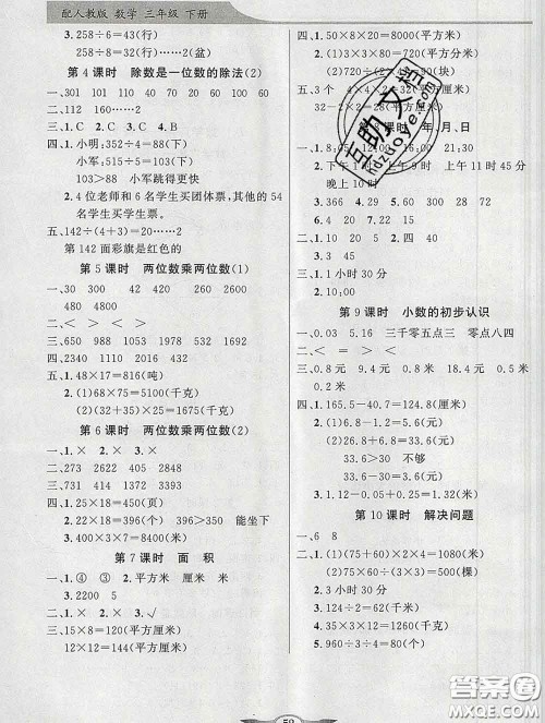 百年学典2020新版同步导学与优化训练三年级数学下册人教版参考答案 百年学典2020新版同步导学与优化训练三年级数学下册人教版参考答案