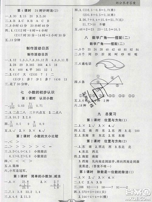 百年学典2020新版同步导学与优化训练三年级数学下册人教版参考答案 百年学典2020新版同步导学与优化训练三年级数学下册人教版参考答案