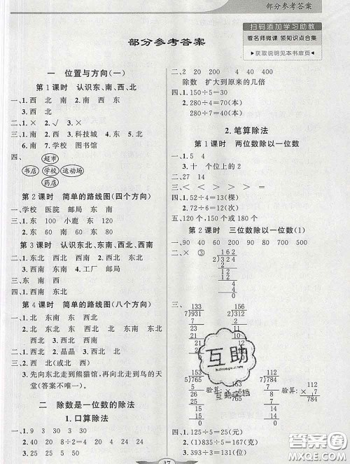 百年学典2020新版同步导学与优化训练三年级数学下册人教版参考答案