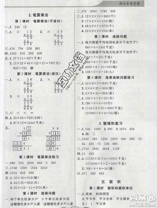 百年学典2020新版同步导学与优化训练三年级数学下册人教版参考答案