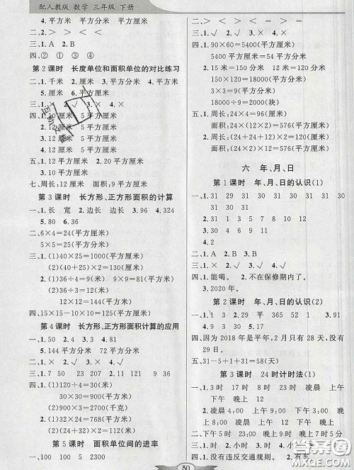 百年学典2020新版同步导学与优化训练三年级数学下册人教版参考答案