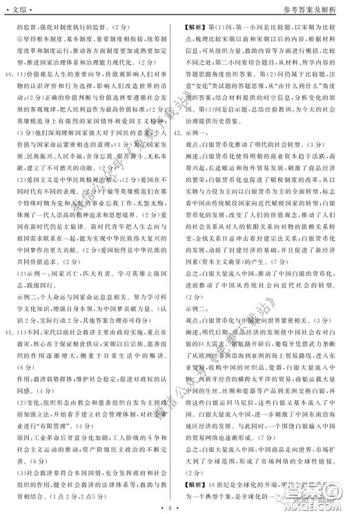河北衡水中学2020届全国高三第二次联合考试文综答案 河北衡水中学2020届全国高三第二次联合考试文综答案