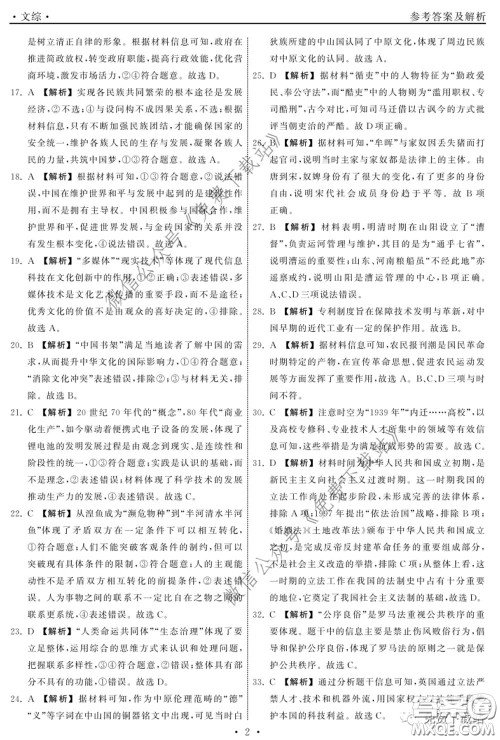 河北衡水中学2020届全国高三第二次联合考试文综答案 河北衡水中学2020届全国高三第二次联合考试文综答案