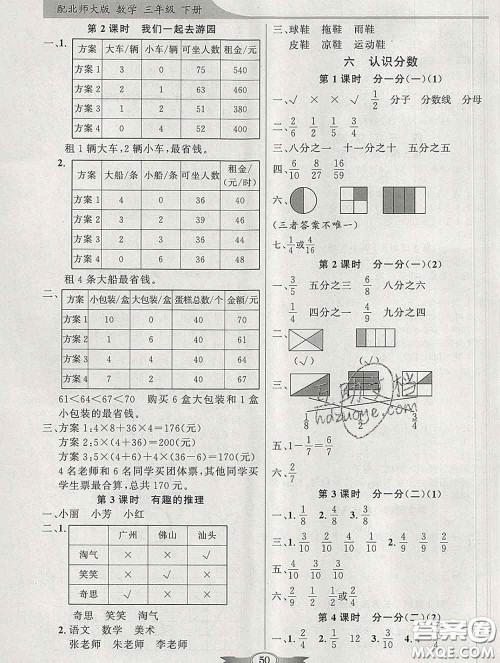 百年学典2020新版同步导学与优化训练三年级数学下册北师版参考答案 百年学典2020新版同步导学与优化训练三年级数学下册北师版参考答案