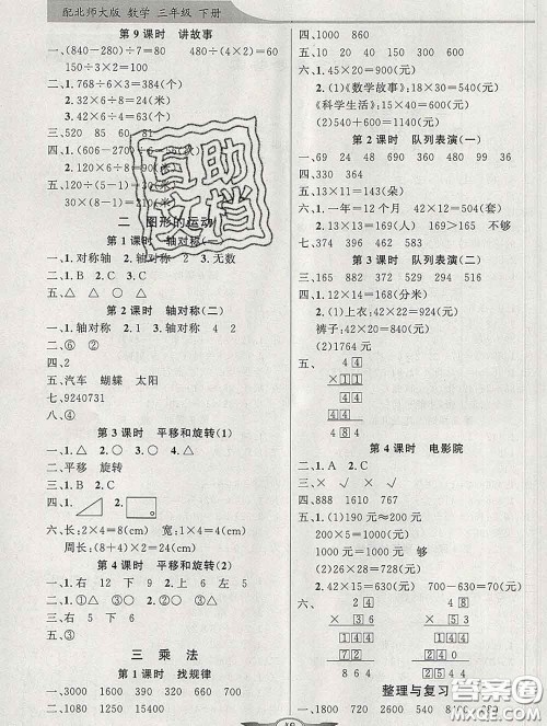 百年学典2020新版同步导学与优化训练三年级数学下册北师版参考答案 百年学典2020新版同步导学与优化训练三年级数学下册北师版参考答案