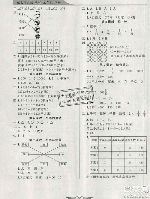百年学典2020新版同步导学与优化训练三年级数学下册北师版参考答案 百年学典2020新版同步导学与优化训练三年级数学下册北师版参考答案