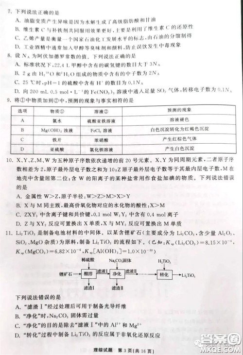 河北衡水中学2020届全国高三第二次联合考试理综答案 河北衡水中学2020届全国高三第二次联合考试理综答案