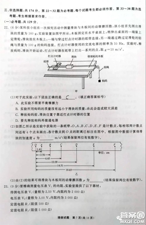 河北衡水中学2020届全国高三第二次联合考试理综答案 河北衡水中学2020届全国高三第二次联合考试理综答案