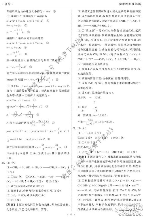 河北衡水中学2020届全国高三第二次联合考试理综答案 河北衡水中学2020届全国高三第二次联合考试理综答案