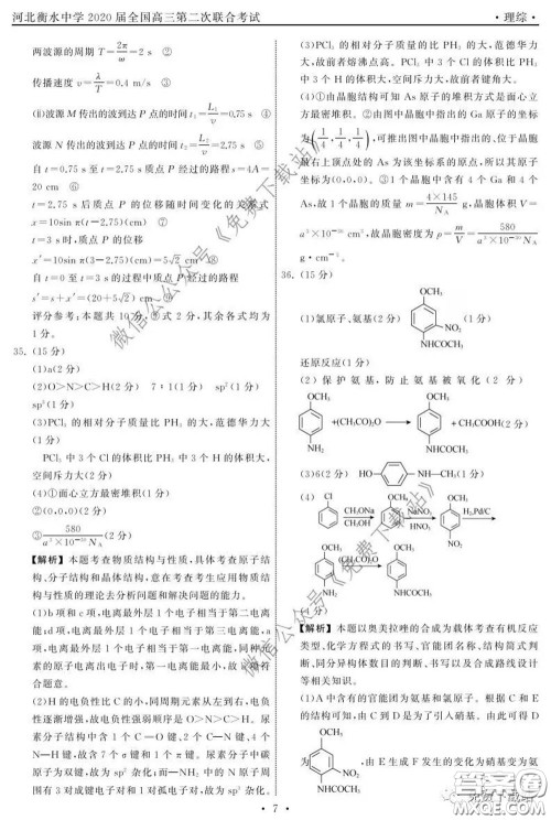 河北衡水中学2020届全国高三第二次联合考试理综答案 河北衡水中学2020届全国高三第二次联合考试理综答案