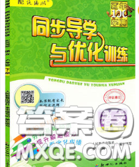 百年学典2020新版同步导学与优化训练三年级语文下册统编版参考答案 百年学典2020新版同步导学与优化训练三年级语文下册统编版参考答案