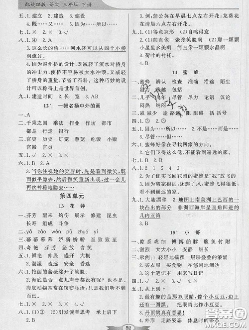 百年学典2020新版同步导学与优化训练三年级语文下册统编版参考答案 百年学典2020新版同步导学与优化训练三年级语文下册统编版参考答案