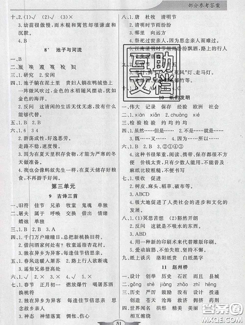 百年学典2020新版同步导学与优化训练三年级语文下册统编版参考答案 百年学典2020新版同步导学与优化训练三年级语文下册统编版参考答案