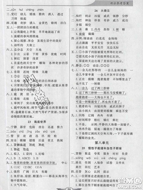 百年学典2020新版同步导学与优化训练三年级语文下册统编版参考答案 百年学典2020新版同步导学与优化训练三年级语文下册统编版参考答案