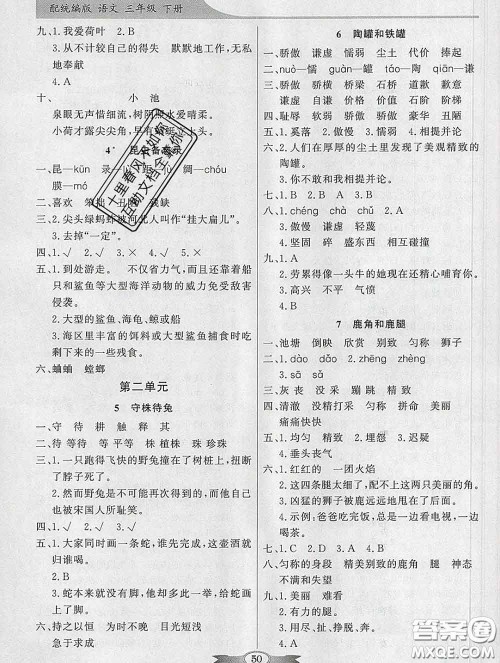 百年学典2020新版同步导学与优化训练三年级语文下册统编版参考答案 百年学典2020新版同步导学与优化训练三年级语文下册统编版参考答案