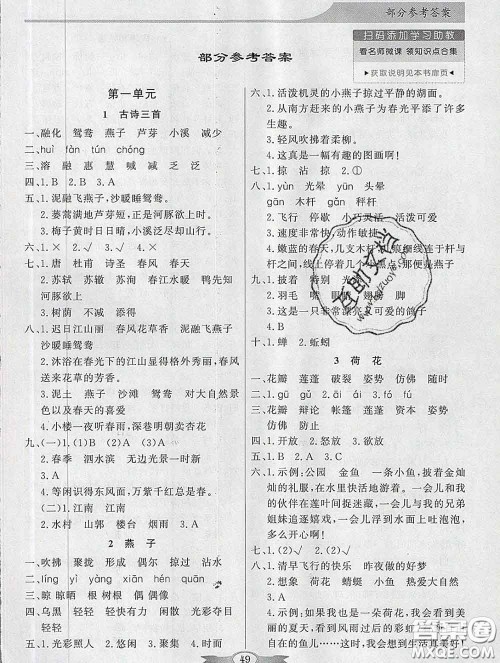 百年学典2020新版同步导学与优化训练三年级语文下册统编版参考答案 百年学典2020新版同步导学与优化训练三年级语文下册统编版参考答案