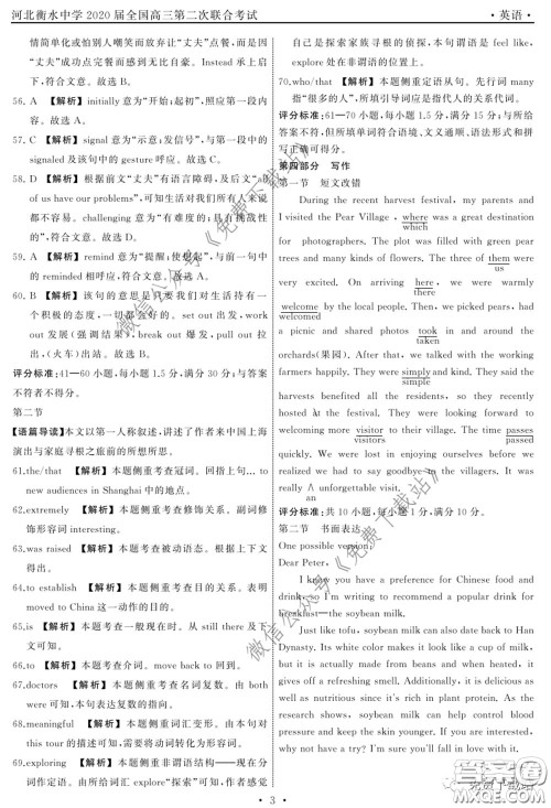 河北衡水中学2020届全国高三第二次联合考试英语答案 河北衡水中学2020届全国高三第二次联合考试英语答案