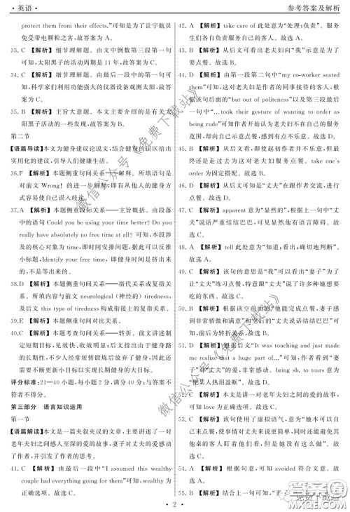 河北衡水中学2020届全国高三第二次联合考试英语答案 河北衡水中学2020届全国高三第二次联合考试英语答案