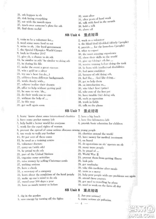 南京大学出版社2020创新优化学案八年级英语下册答案