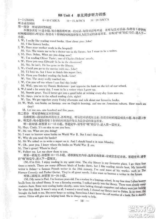 南京大学出版社2020创新优化学案八年级英语下册答案