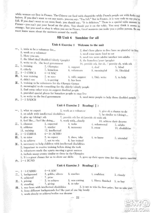 南京大学出版社2020创新优化学案八年级英语下册答案
