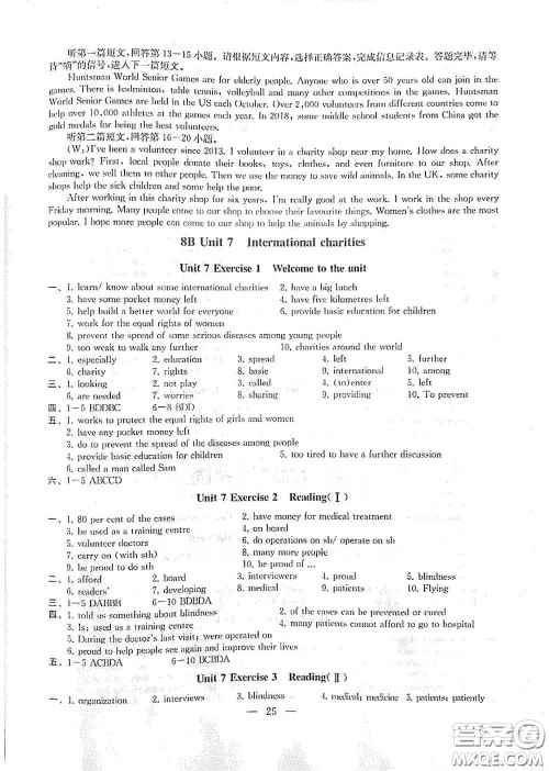 南京大学出版社2020创新优化学案八年级英语下册答案