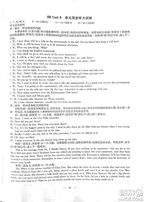 南京大学出版社2020创新优化学案八年级英语下册答案