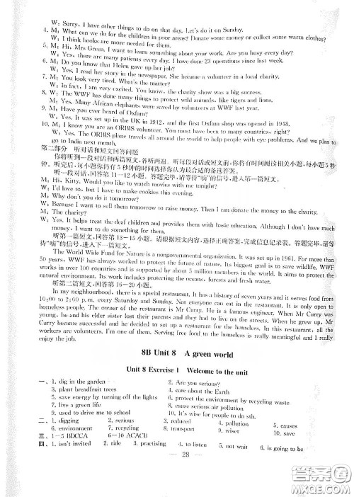 南京大学出版社2020创新优化学案八年级英语下册答案