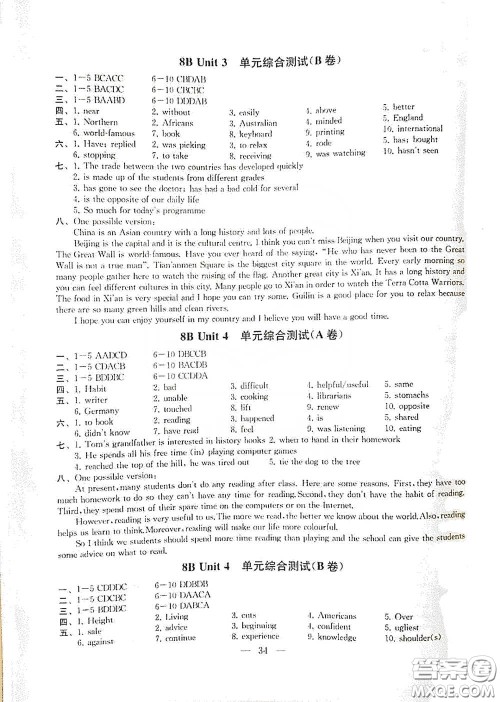 南京大学出版社2020创新优化学案八年级英语下册答案