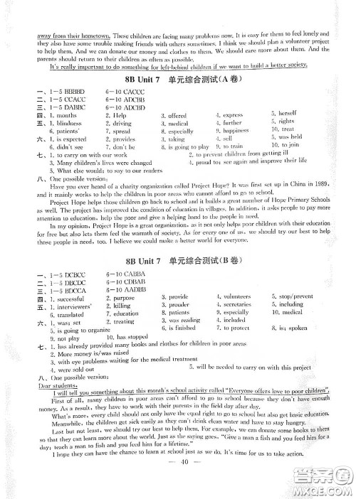 南京大学出版社2020创新优化学案八年级英语下册答案
