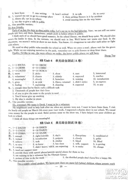 南京大学出版社2020创新优化学案八年级英语下册答案